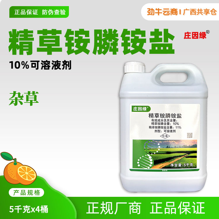 庄因绿-10%精草铵膦可溶液剂5千克x4桶