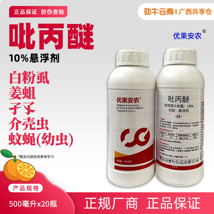 优果安农-10%吡丙醚悬浮剂500毫升x20瓶