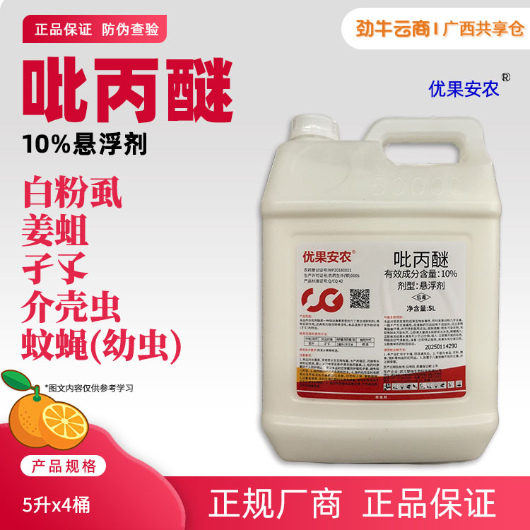 优果安农-10%吡丙醚悬浮剂5升x4桶