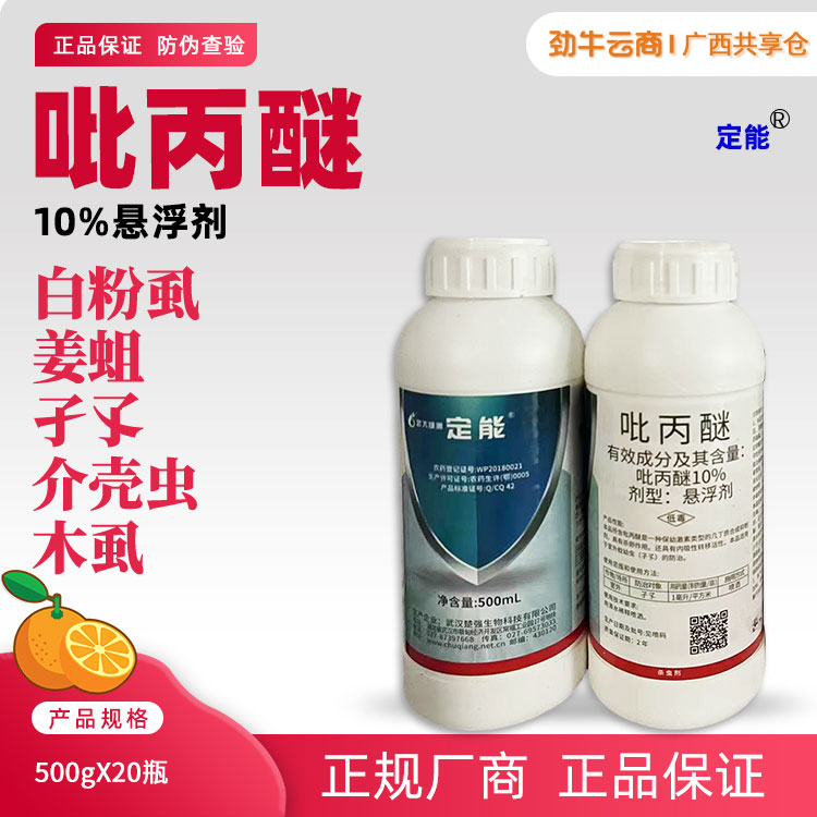 定能10%吡丙醚悬浮剂500gX20瓶