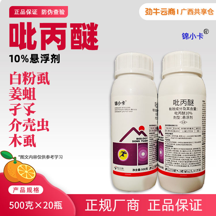 锦小卡10%吡丙醚悬浮剂500克×20瓶
