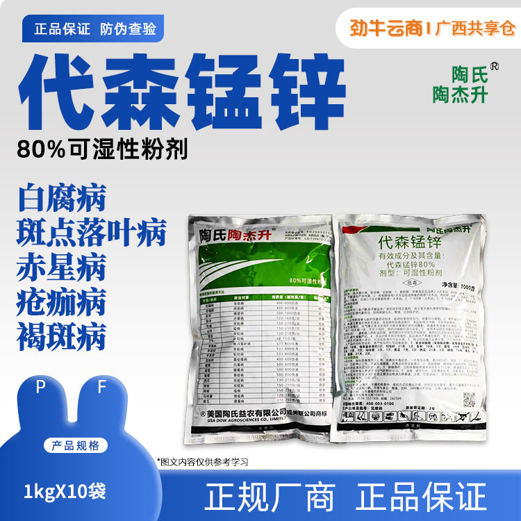 80%代森锰锌（绿大生 M-45）1kg*10袋