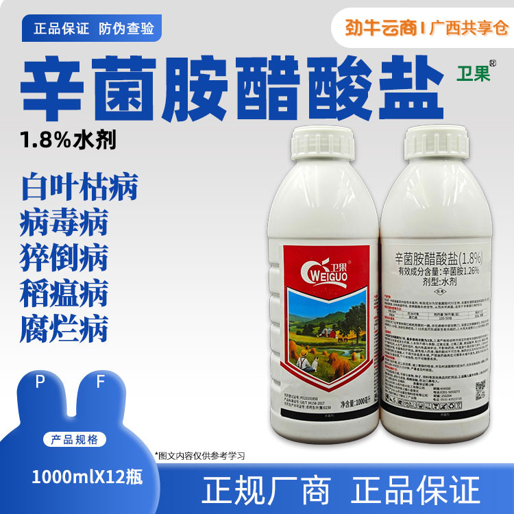 1.8%辛菌胺醋酸盐（卫果）1000mlx12瓶