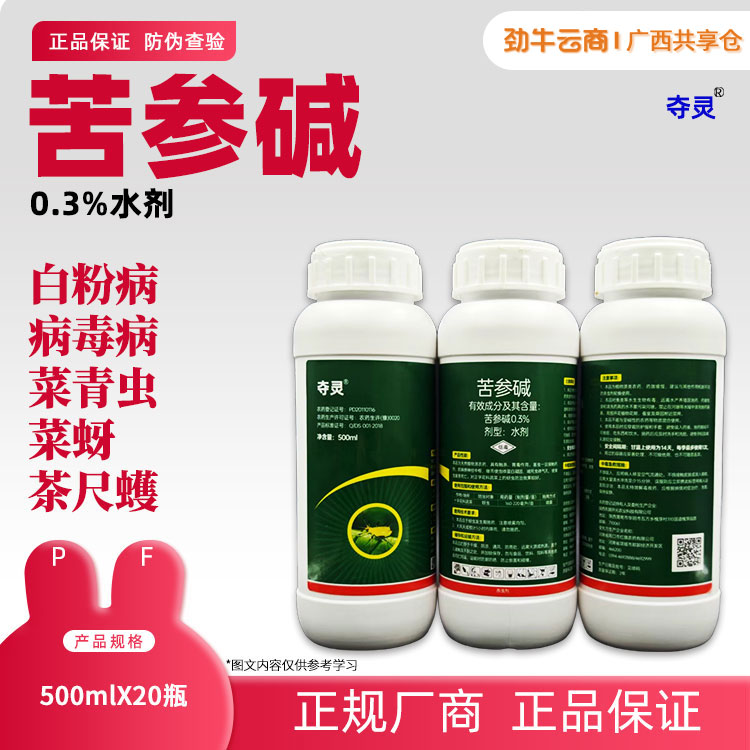 0.3%苦参碱（夺灵）500ml*20瓶