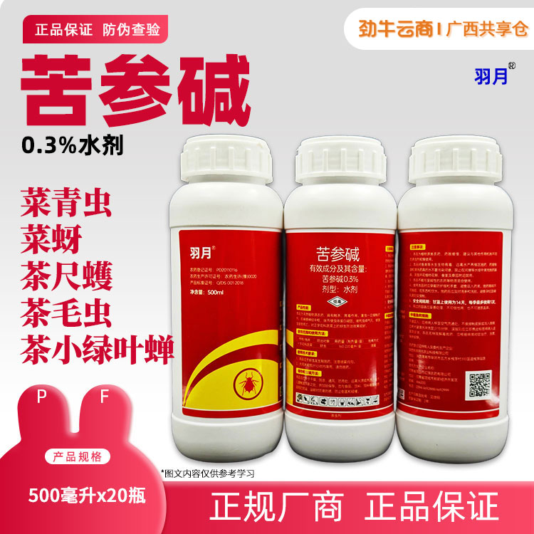 0.3%苦参碱（夺灵）500ml*20瓶