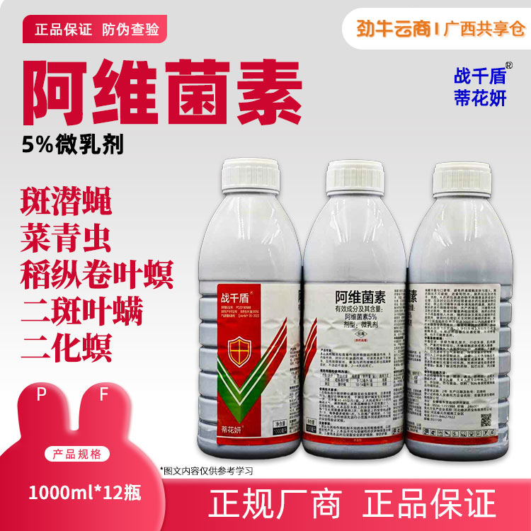 5%阿维菌素（华太）1000ml*12瓶