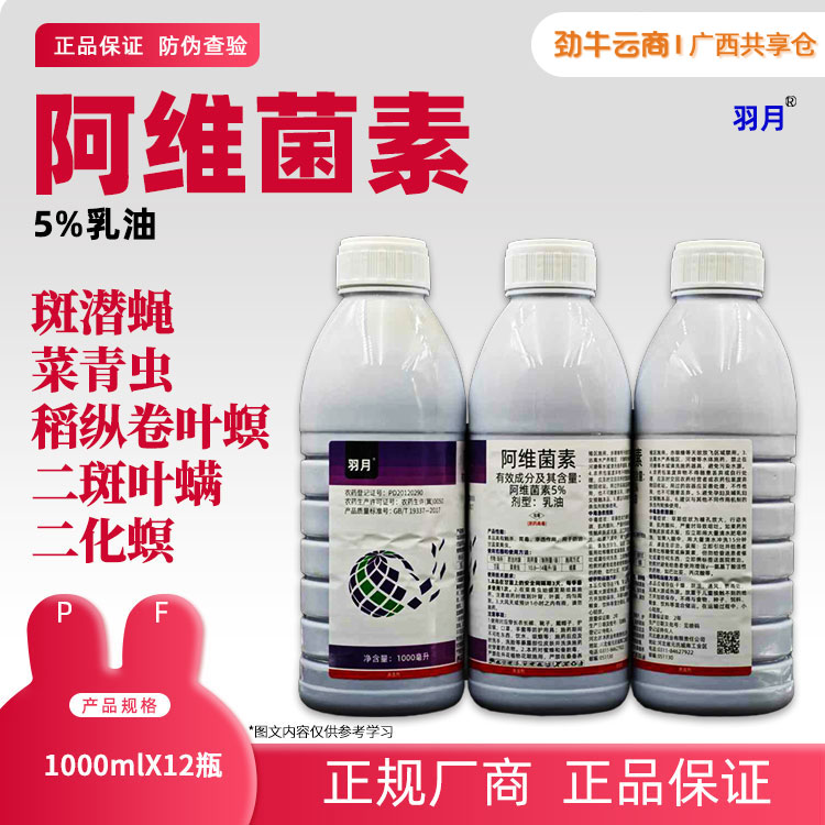 5%阿维菌素（华太）1000ml*12瓶
