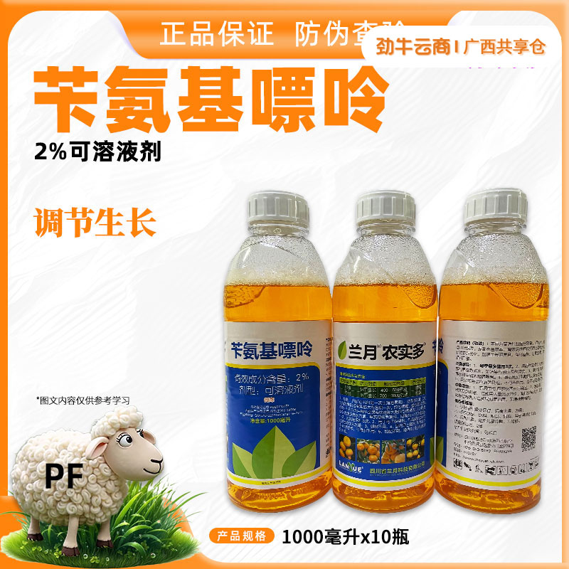 2%苄氨基嘌呤（大歌）1000ml*10瓶