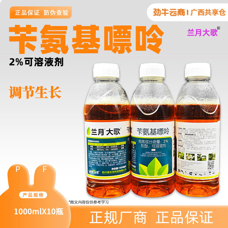 2%苄氨基嘌呤（大歌）1000ml*10瓶