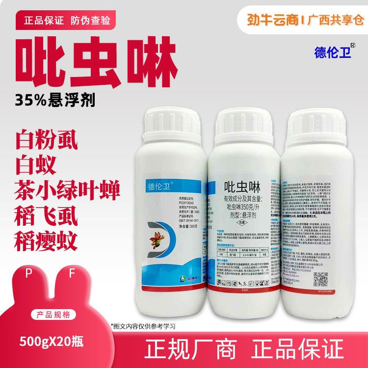 35%吡虫啉（航击）500g*20瓶