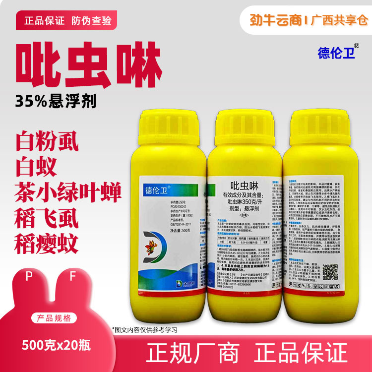 35%吡虫啉（航击）500g*20瓶