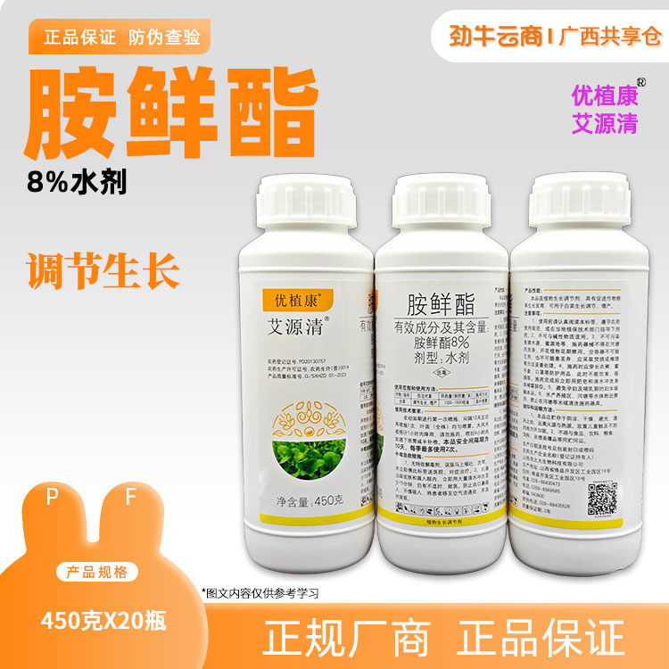 8%胺鲜酯（艾源清）450克*20瓶
