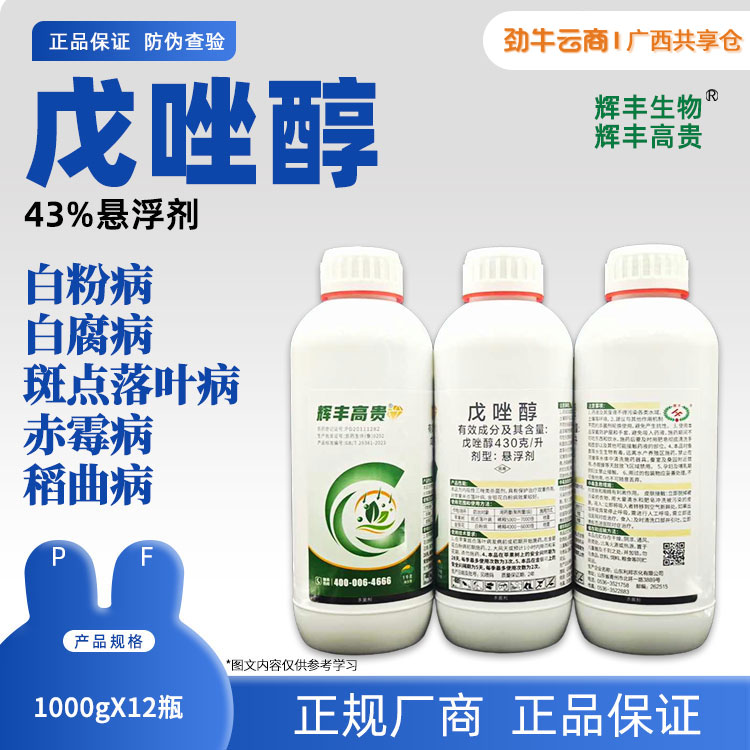 43%戊唑醇1000g*12瓶
