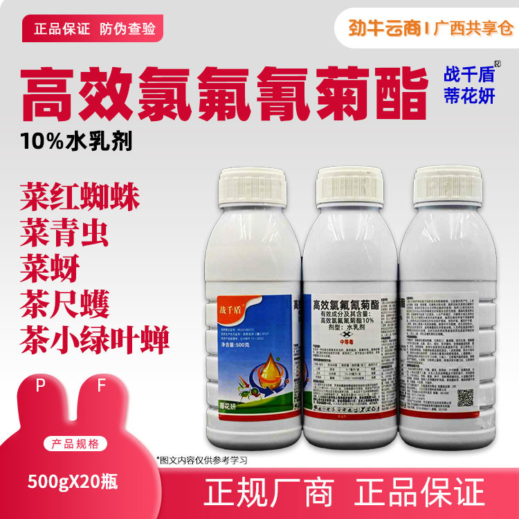 10%高效氯氟氰菊酯（华太）500g*20瓶