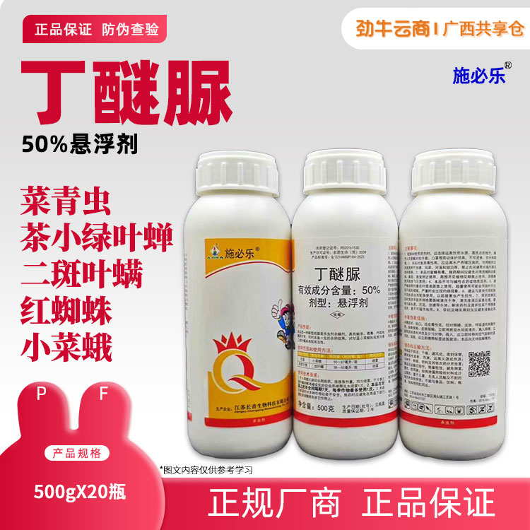 50%丁醚脲（沪联蓝剑）500g*20瓶