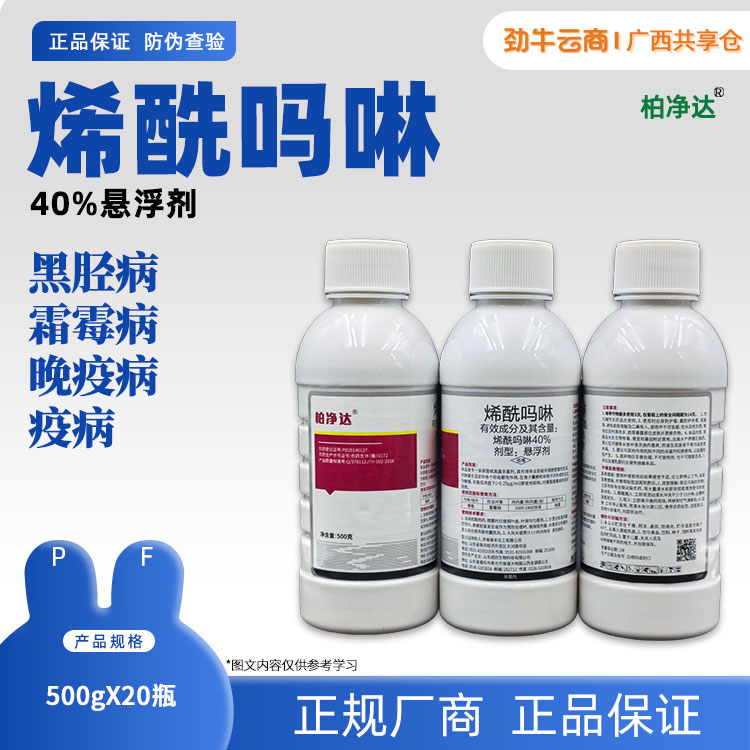 40%烯酰吗啉（霜快）500gx20瓶