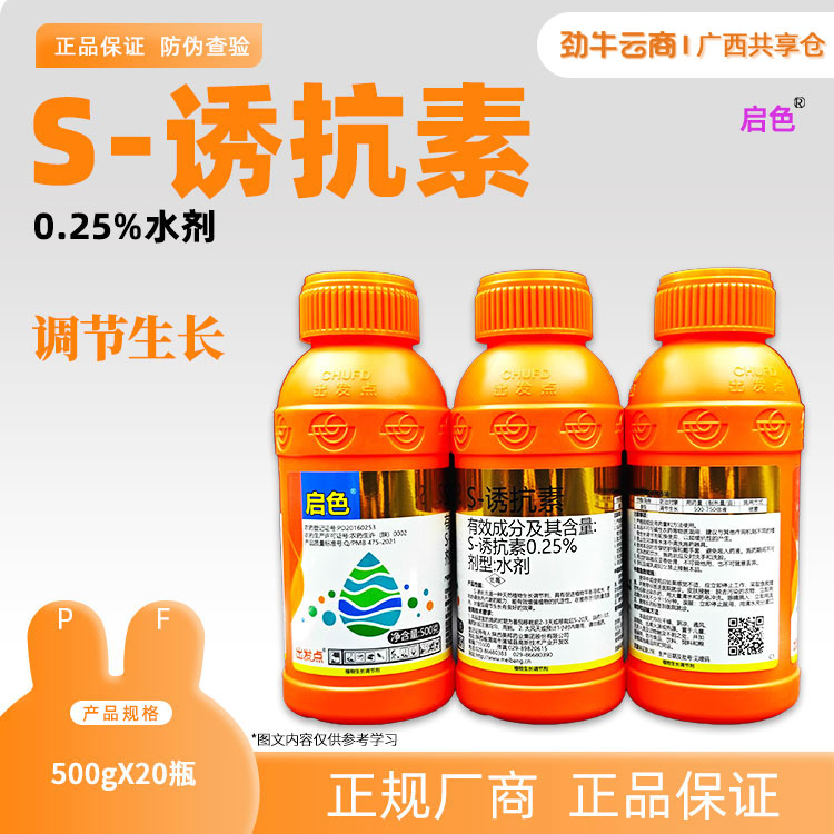0.25％S-诱抗素水剂（启色）500g*20瓶