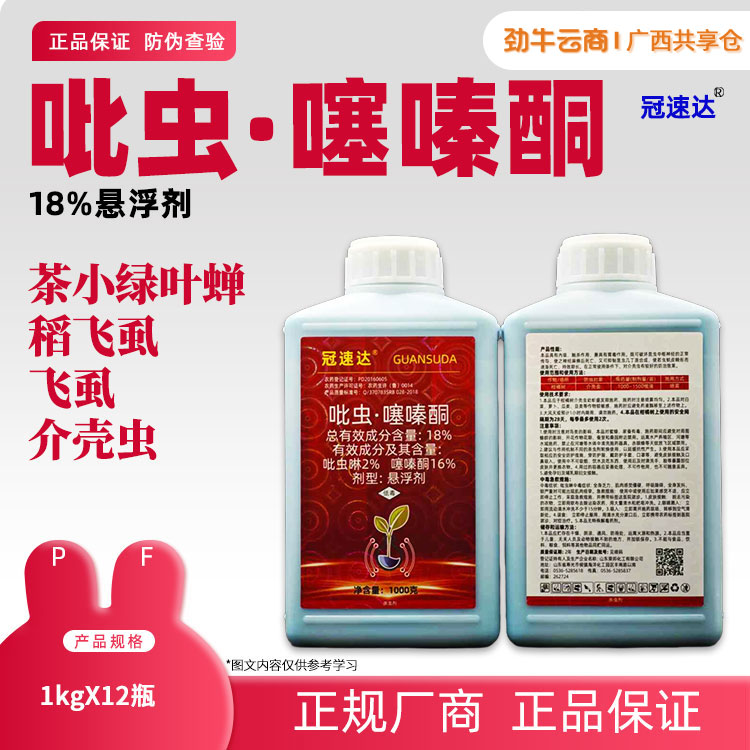 18%吡虫·噻嗪酮(荣邦)1kg*12瓶