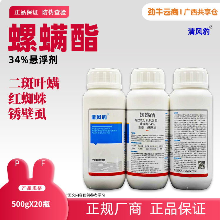 34%螺螨酯(八源蜕虹)500g*20瓶