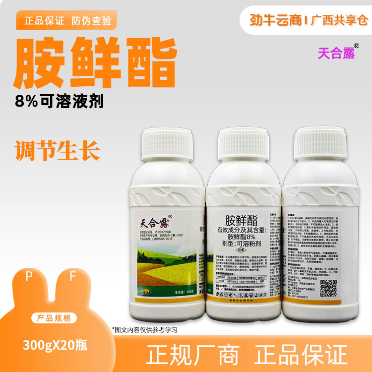 8%胺鲜酯（波尔森）300g*20瓶