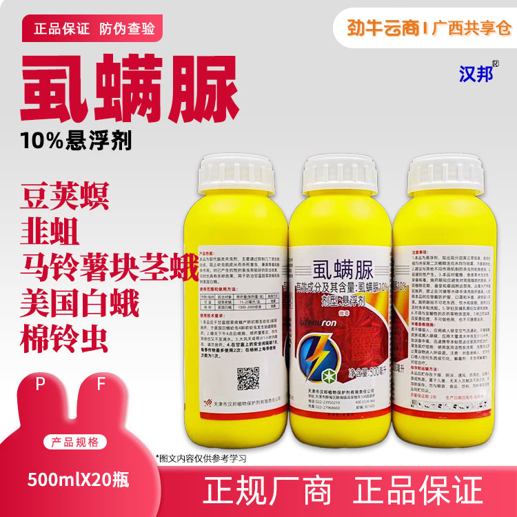 10%虱螨脲（汉邦）500ml*20瓶