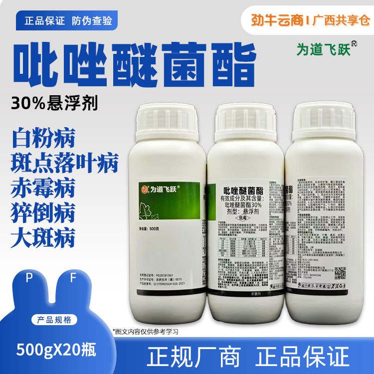 30%吡唑醚菌酯（普健）500g*20瓶