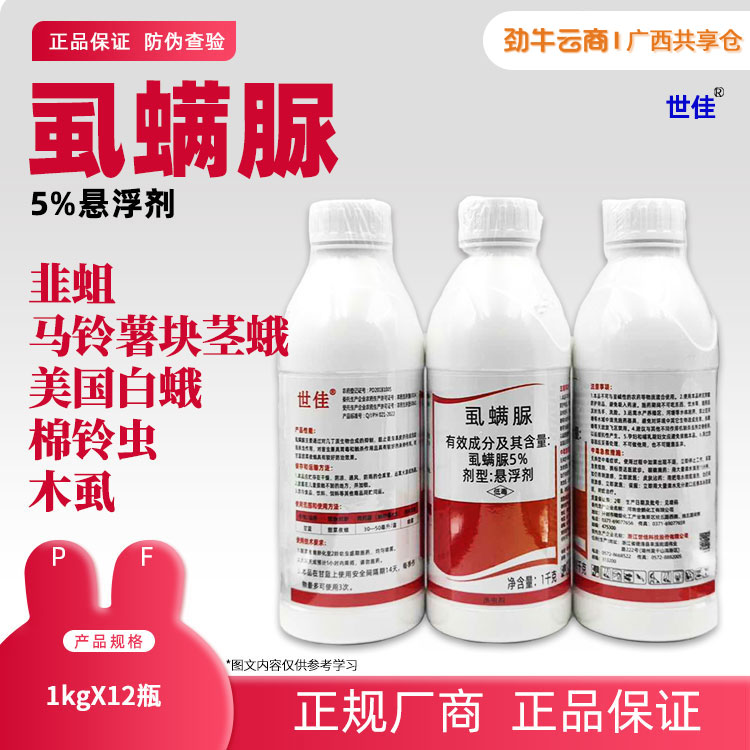 5%虱螨脲（世佳）1kg*12瓶