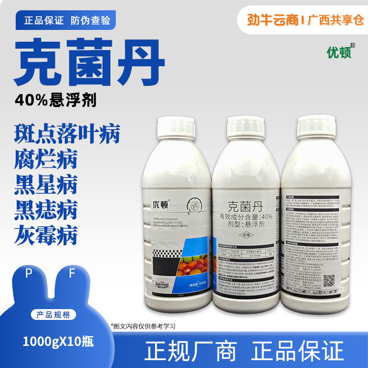 40%克菌丹（优顿）1000g*10瓶