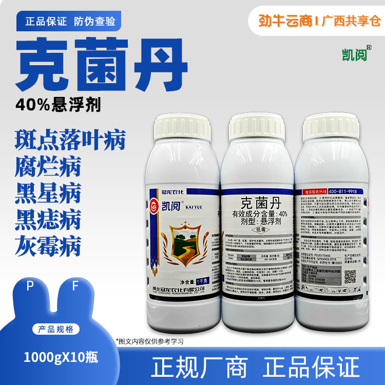40%克菌丹（优顿）1000g*10瓶