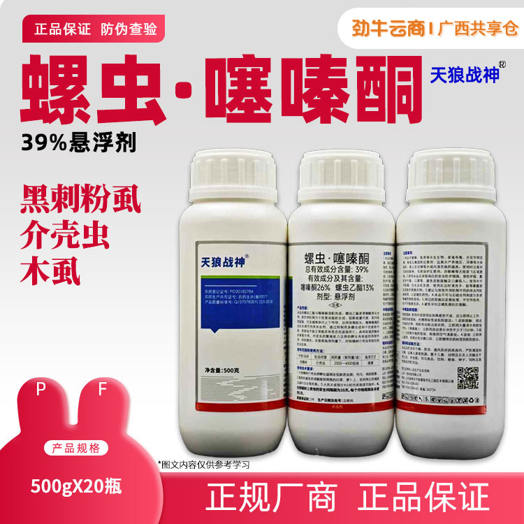 39%螺虫·噻嗪酮（一览）500g*20瓶
