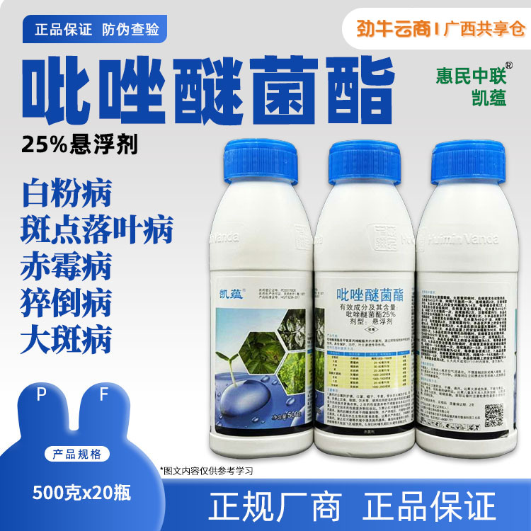 25%吡唑醚菌酯(海利尔百家好)500g*20瓶