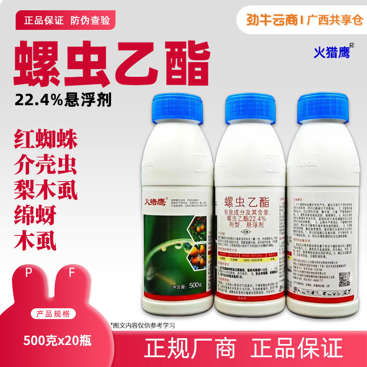 22.4%螺虫乙酯（毕久）500g*20瓶