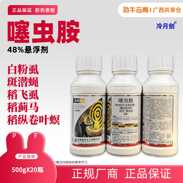 48%噻虫胺（科达）500g*20瓶