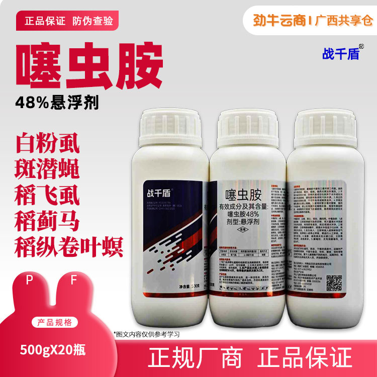 48%噻虫胺（科达）500g*20瓶