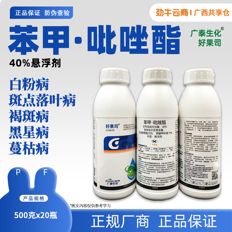 40%苯甲·吡唑酯（瑞灿）500g*20瓶