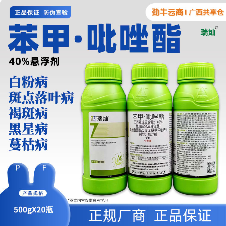 40%苯甲·吡唑酯（瑞灿）500g*20瓶