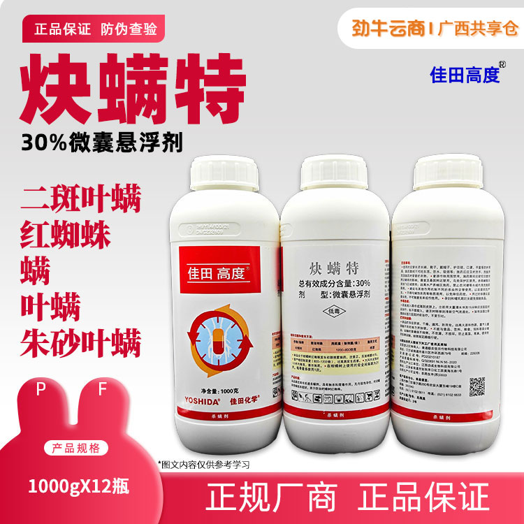 30%炔螨特(柑农爱)1000g*12瓶