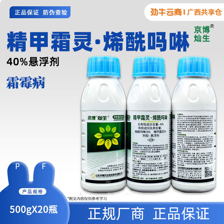 40%精甲霜灵·烯酰吗啉（金农）500g*20瓶
