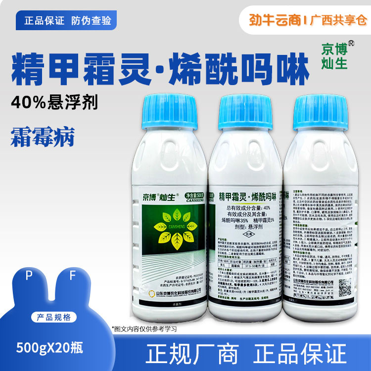 40%精甲霜灵·烯酰吗啉（金农）500g*20瓶