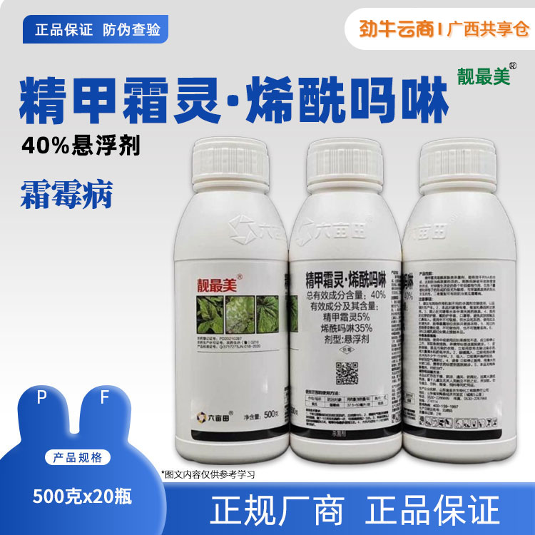 40%精甲霜灵·烯酰吗啉（金农）500g*20瓶