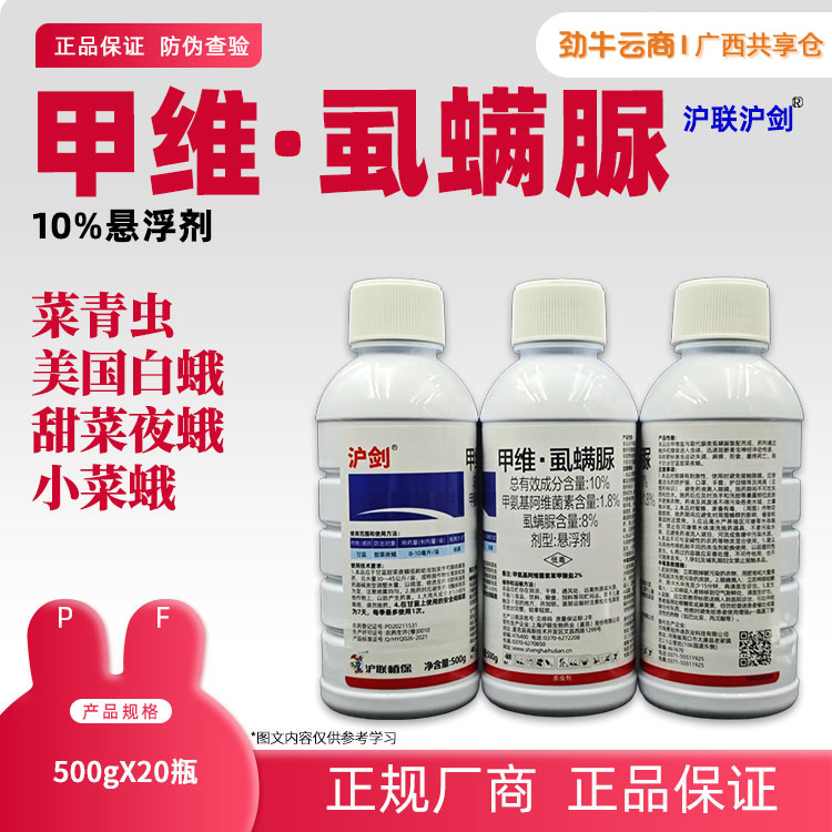 10%甲维·虱螨脲（沪剑）500g*20瓶