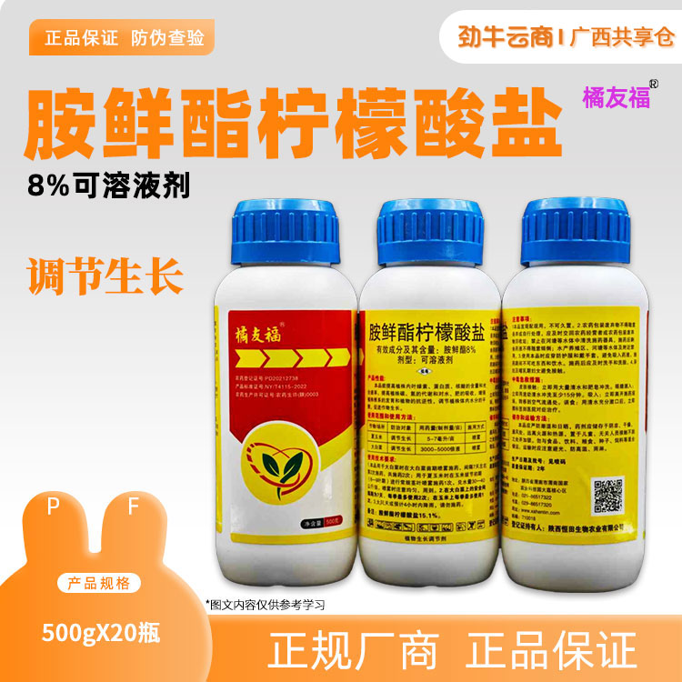 8%胺鲜酯柠檬酸盐（橘友福）500g*20瓶