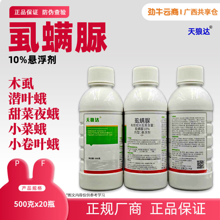 10%虱螨脲（金点铩）500g*20瓶