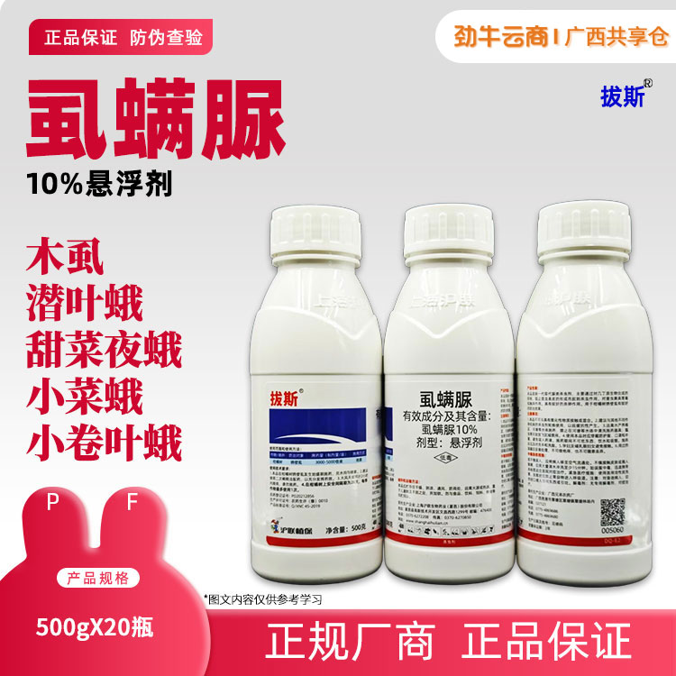 10%虱螨脲（金点铩）500g*20瓶