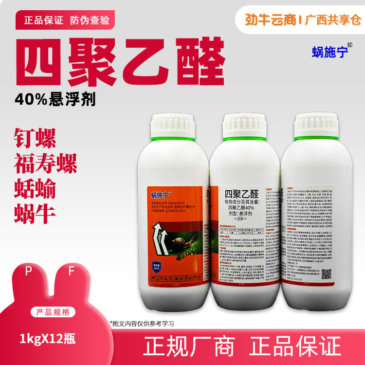 40%四聚乙醛（浐漯）1kg*12瓶