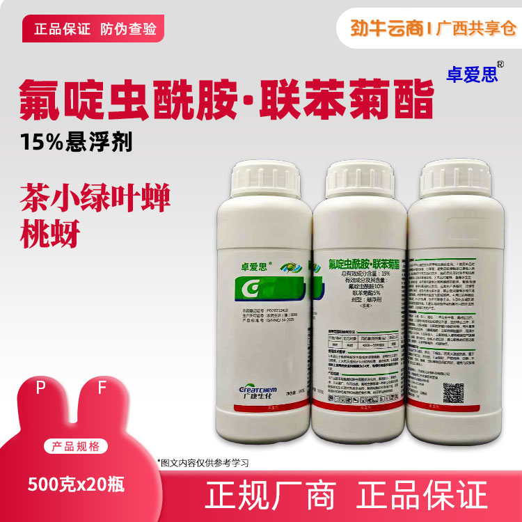 15%氟啶虫酰胺·联苯菊酯（康飞）500g*20瓶