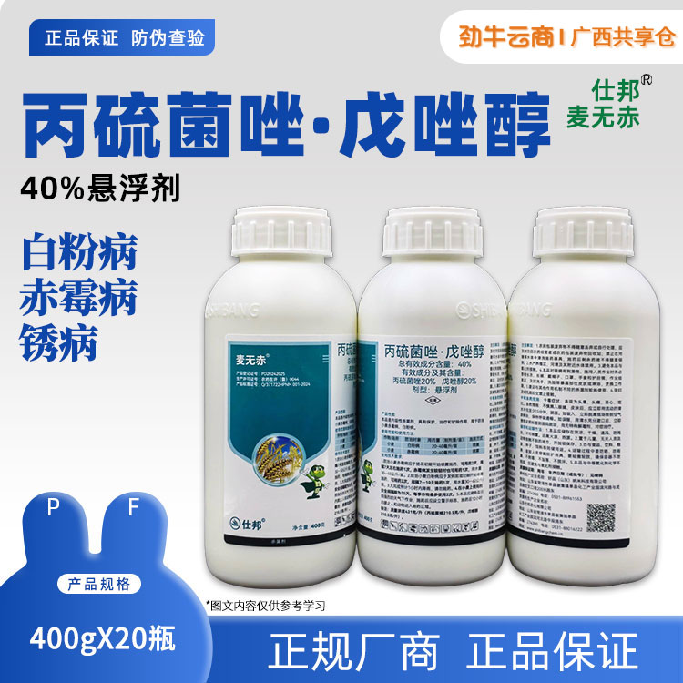 40%丙硫菌唑·戊唑醇（丰乐麦锐宝）400g*20瓶