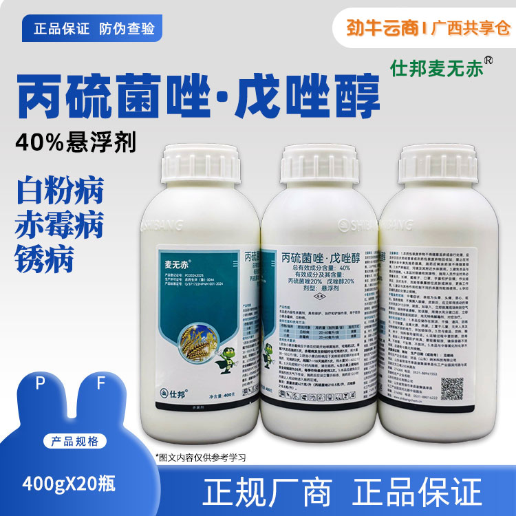 40%丙硫菌唑·戊唑醇（丰乐麦锐宝）400g*20瓶