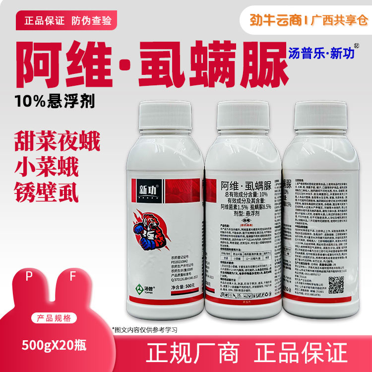 10%阿维·虱螨脲（满酷）500g*20瓶