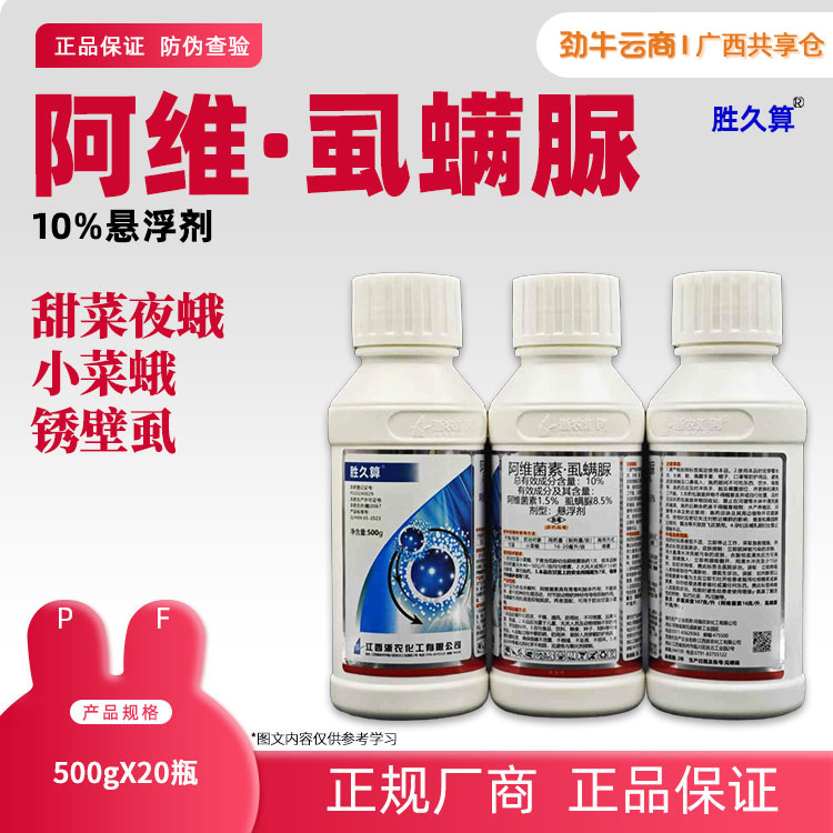 10%阿维·虱螨脲（满酷）500g*20瓶